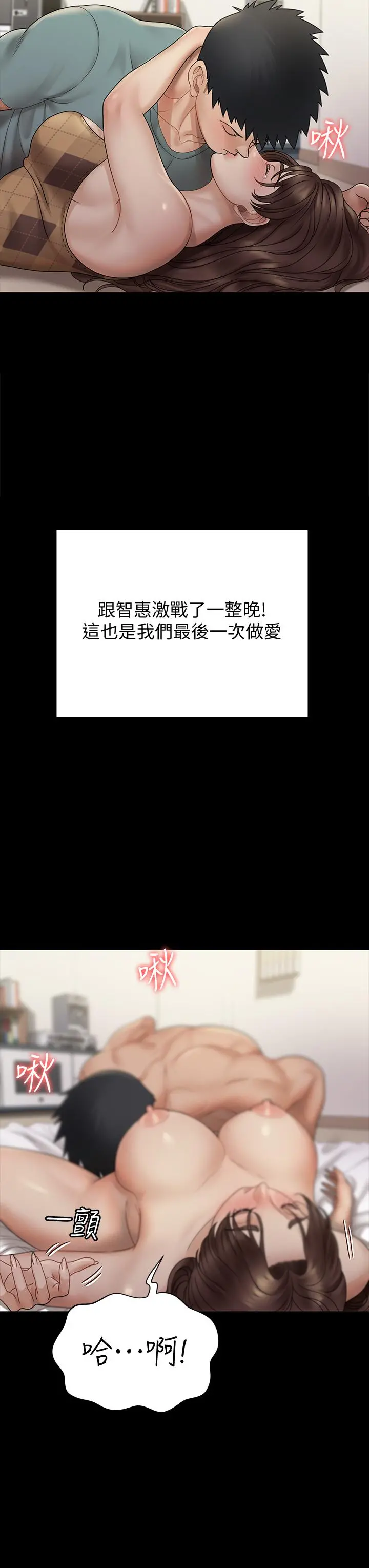 淫新小套房 第169话-用身体安慰智惠的江霖 第19页