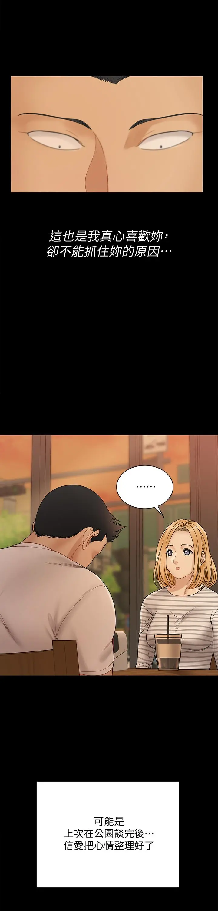 淫新小套房 第169话-用身体安慰智惠的江霖 第64页
