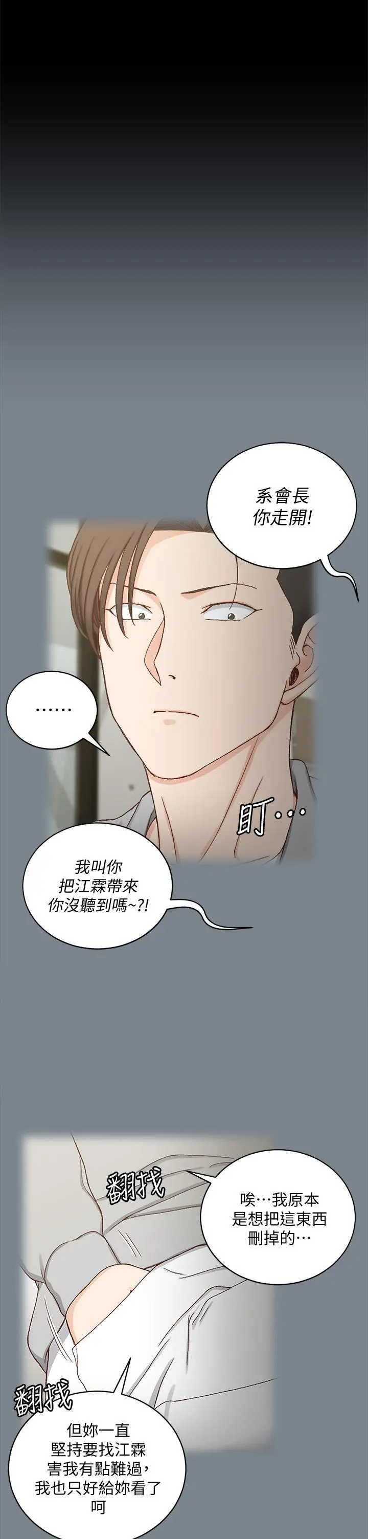 淫新小套房 第169话-用身体安慰智惠的江霖 第43页