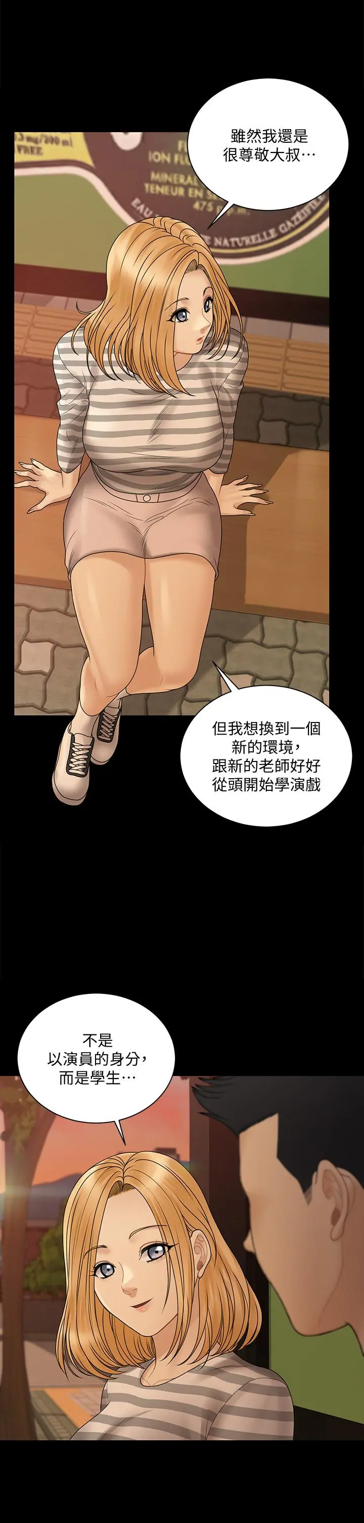 淫新小套房 第169话-用身体安慰智惠的江霖 第68页