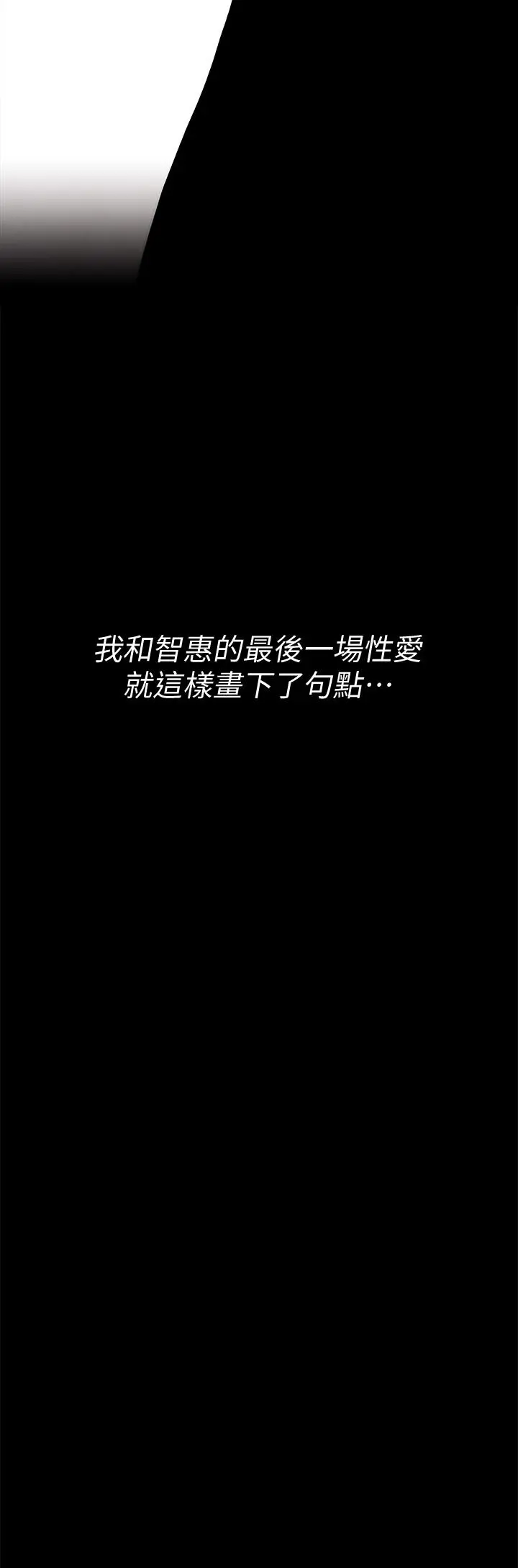 淫新小套房 第169话-用身体安慰智惠的江霖 第29页