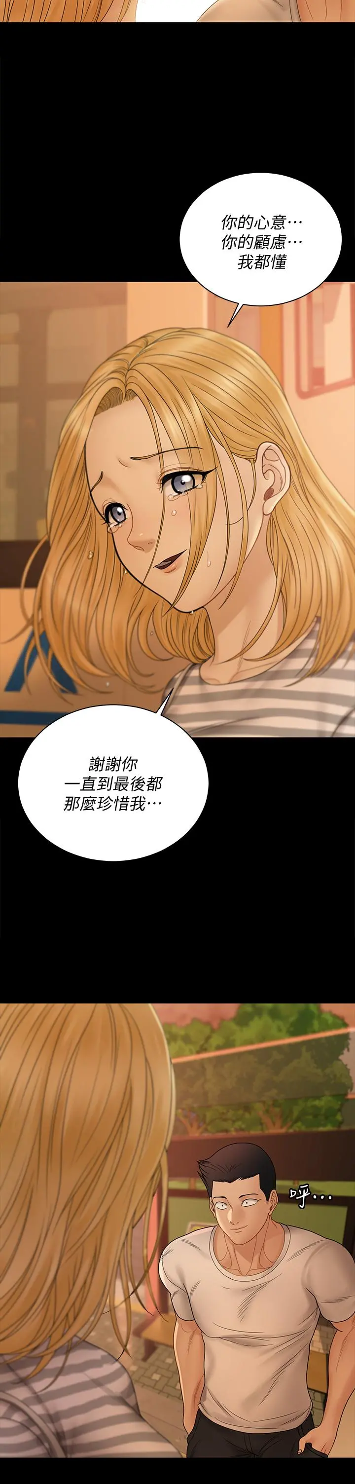 淫新小套房 第169话-用身体安慰智惠的江霖 第74页