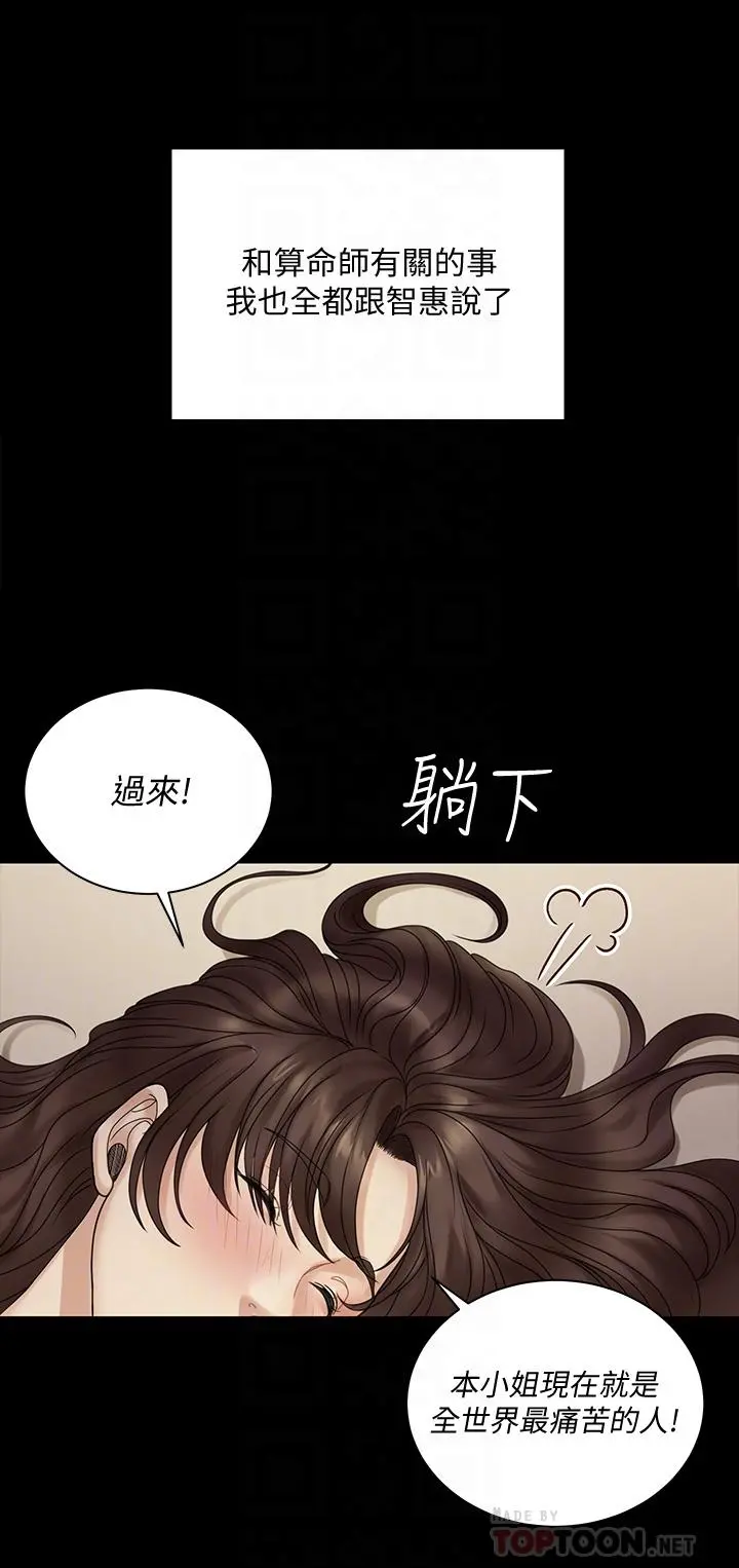 淫新小套房 第169话-用身体安慰智惠的江霖 第16页