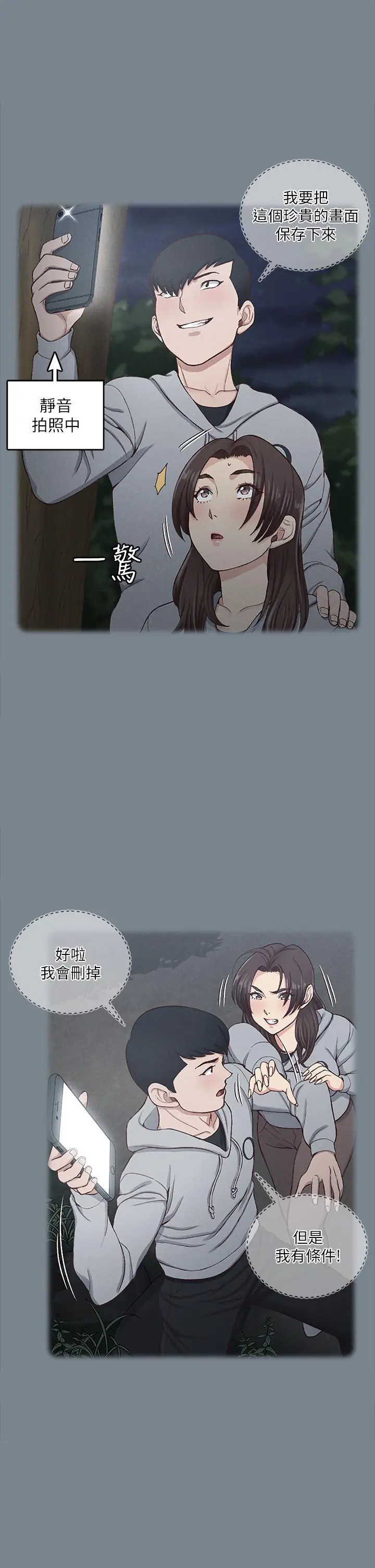 淫新小套房 第169话-用身体安慰智惠的江霖 第11页