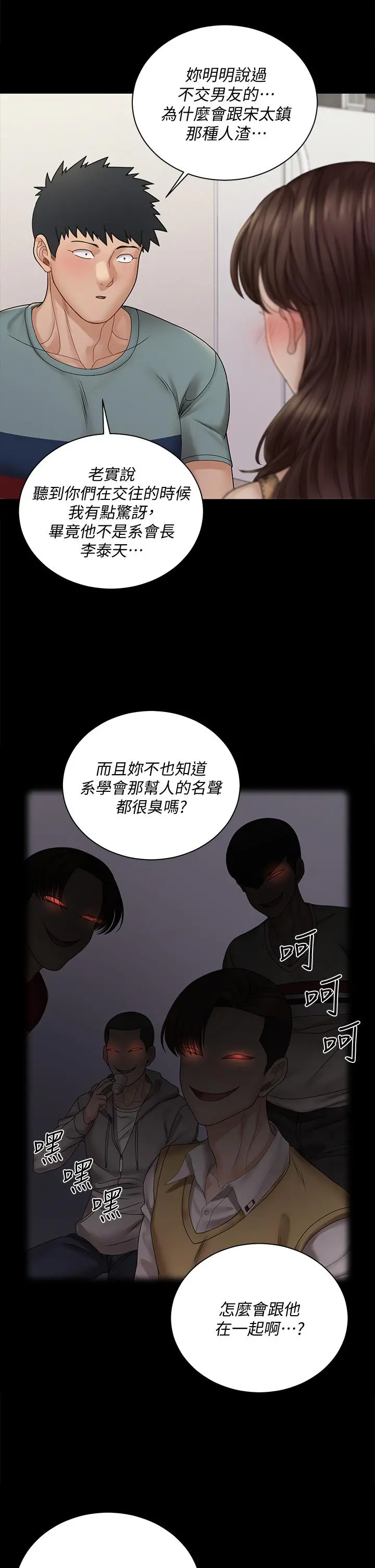 淫新小套房 第169话-用身体安慰智惠的江霖 第9页