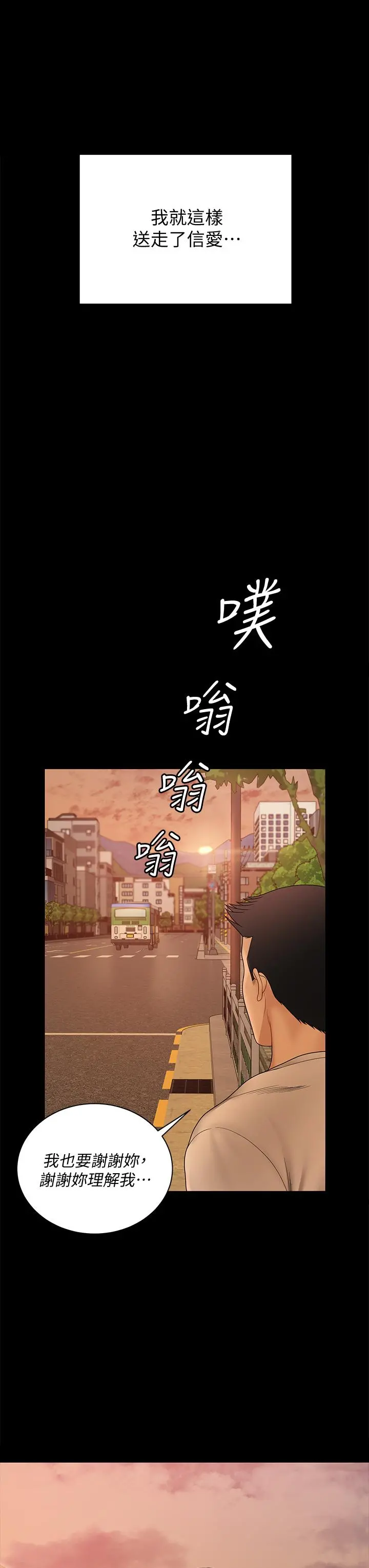 淫新小套房 第169话-用身体安慰智惠的江霖 第75页