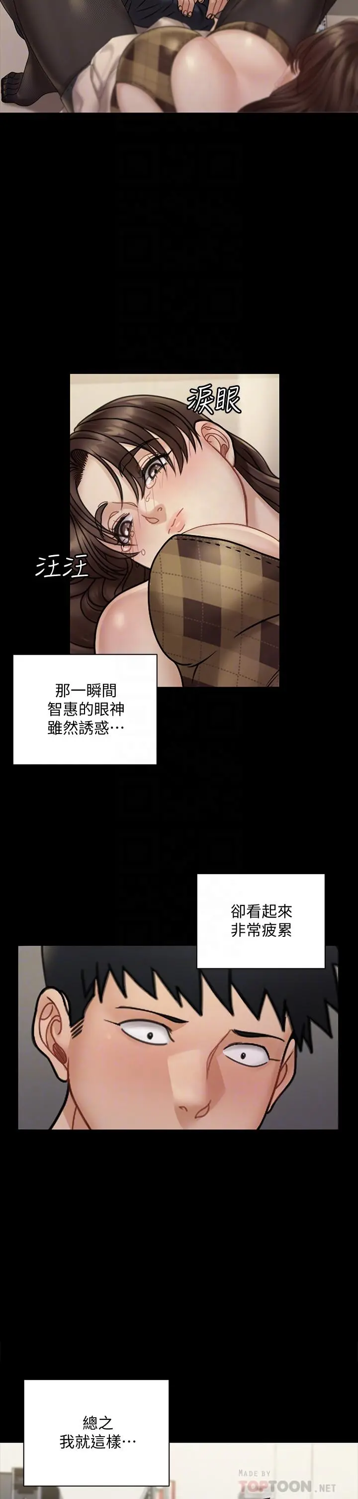 淫新小套房 第169话-用身体安慰智惠的江霖 第18页