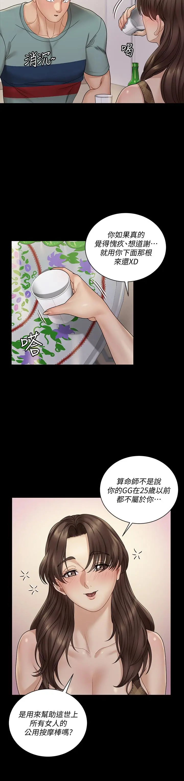淫新小套房 第169话-用身体安慰智惠的江霖 第15页