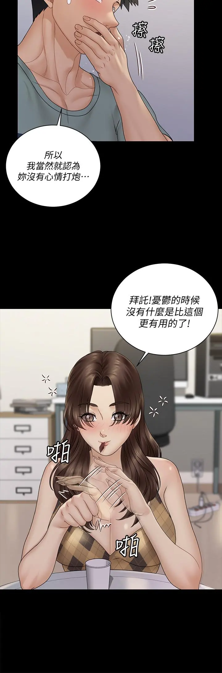 淫新小套房 第169话-用身体安慰智惠的江霖 第7页