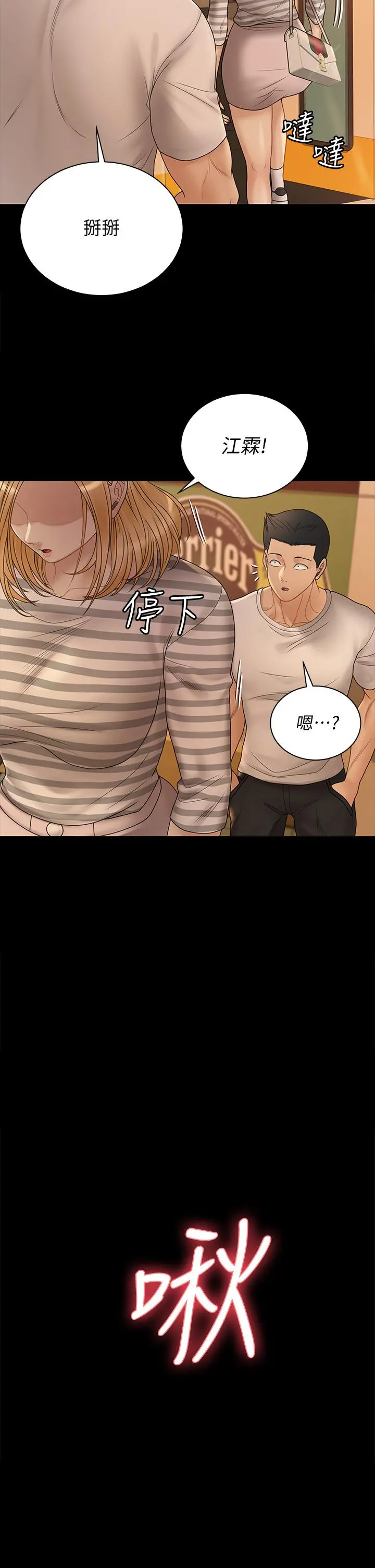 淫新小套房 第169话-用身体安慰智惠的江霖 第71页