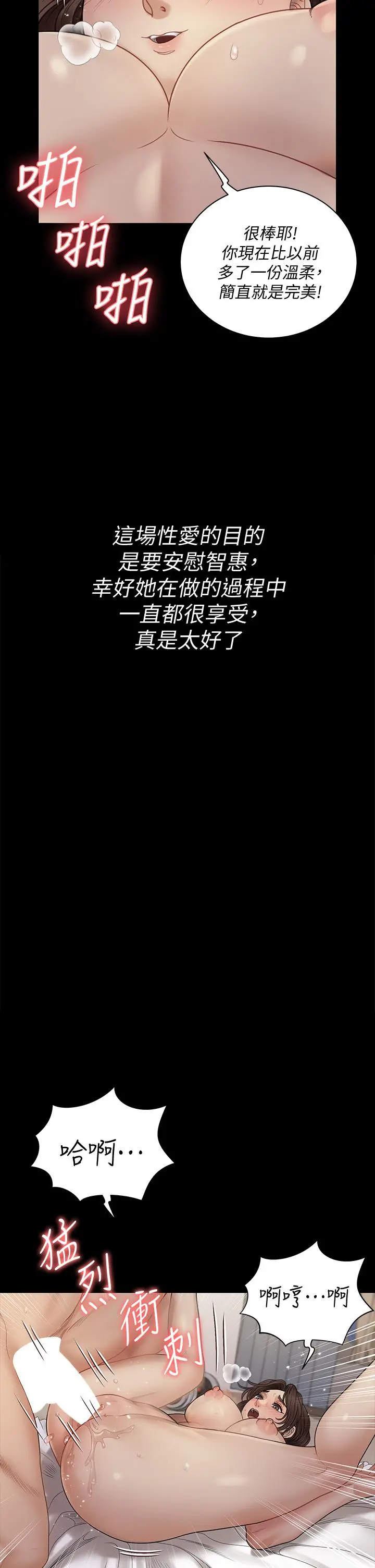 淫新小套房 第169话-用身体安慰智惠的江霖 第27页