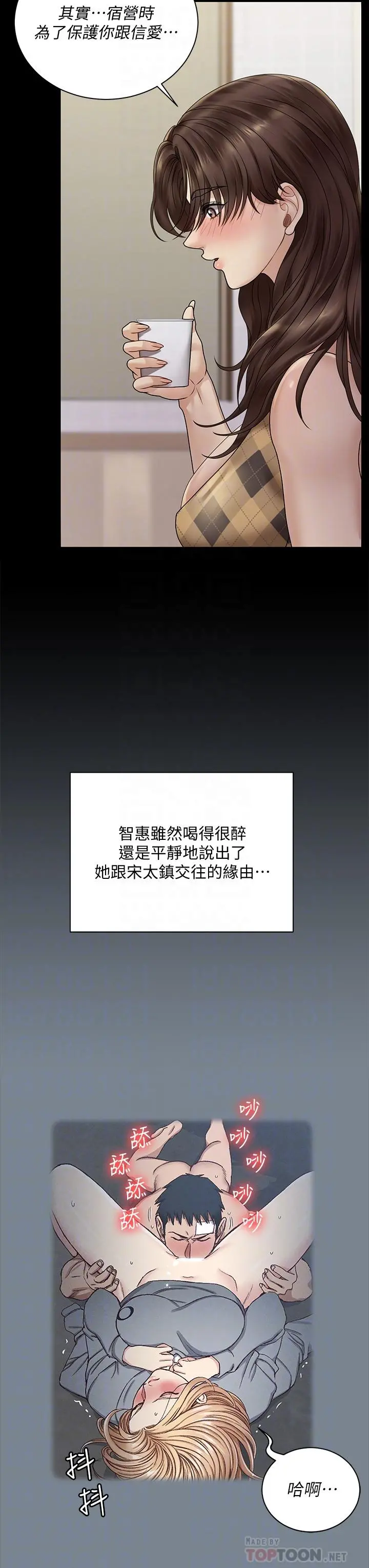 淫新小套房 第169话-用身体安慰智惠的江霖 第10页