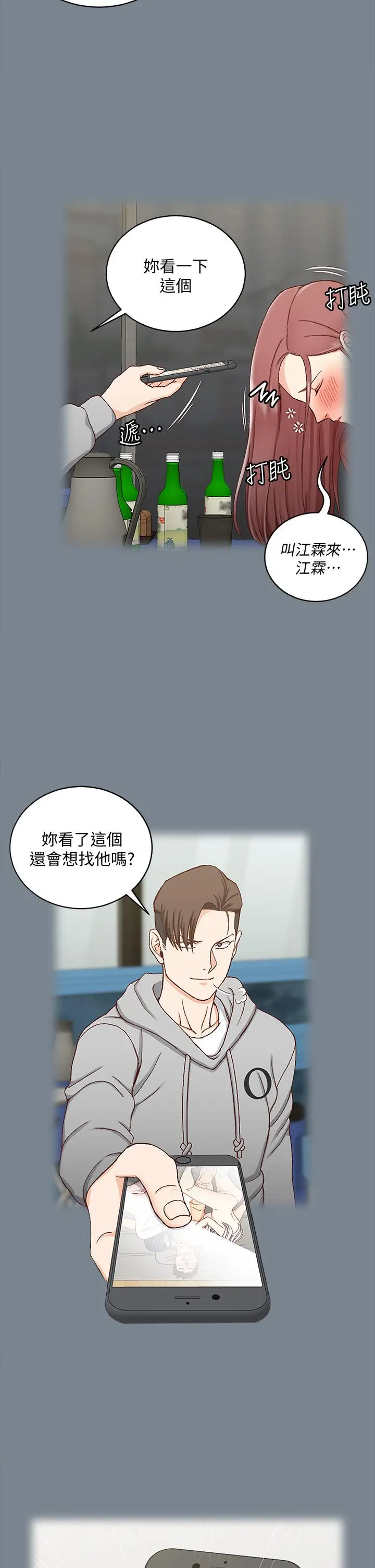 淫新小套房 第169话-用身体安慰智惠的江霖 第44页