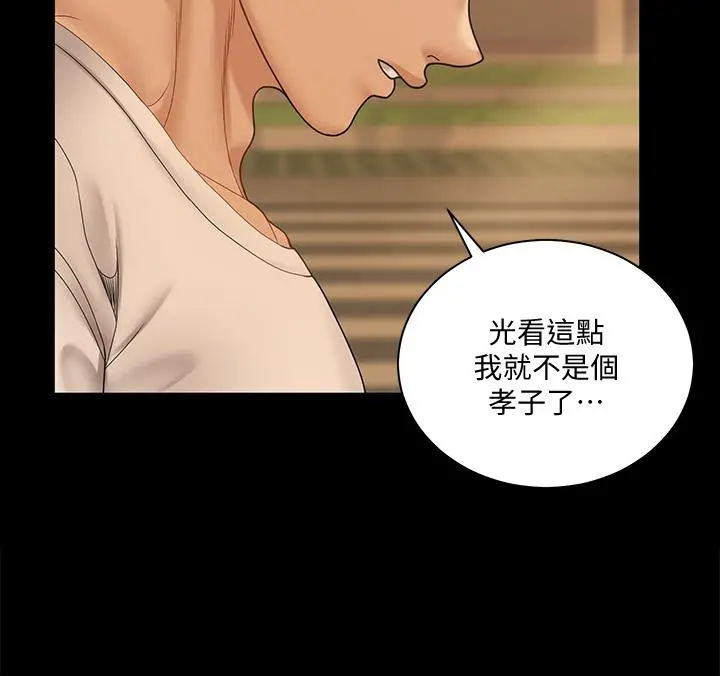 淫新小套房 第169话-用身体安慰智惠的江霖 第63页