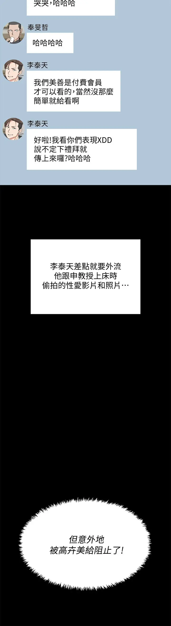 淫新小套房 第169话-用身体安慰智惠的江霖 第42页