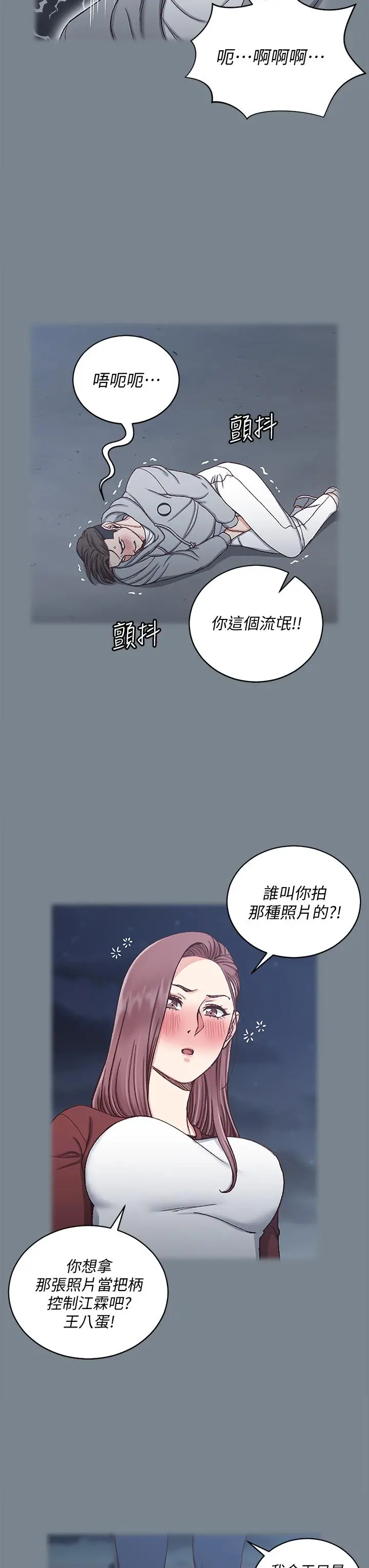 淫新小套房 第169话-用身体安慰智惠的江霖 第53页