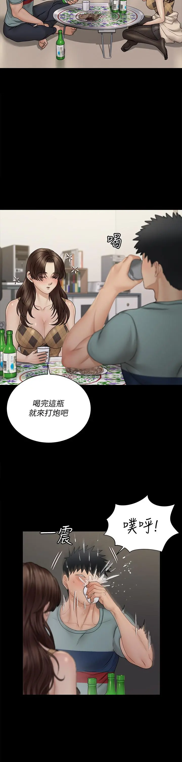 淫新小套房 第169话-用身体安慰智惠的江霖 第5页