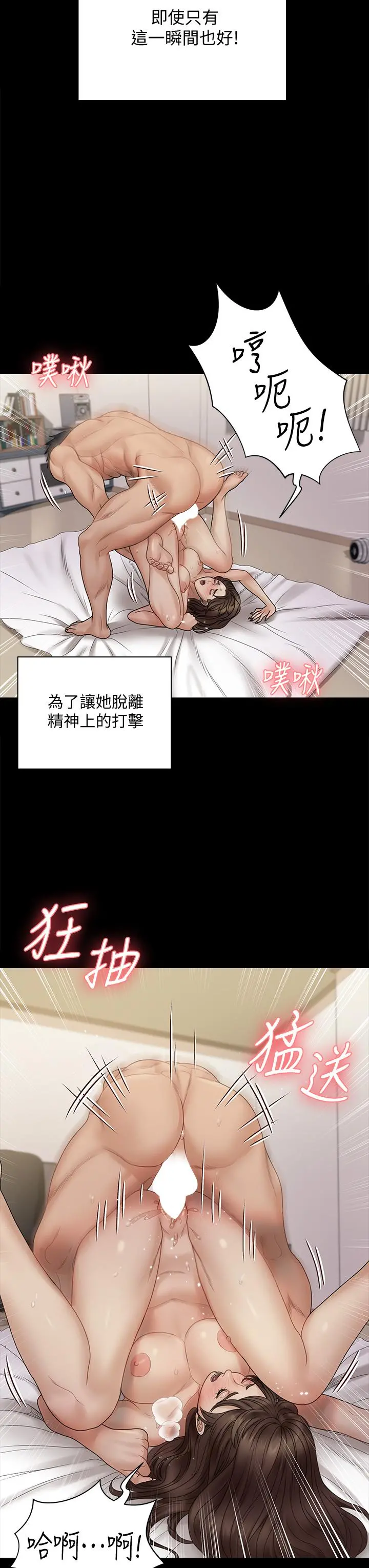 淫新小套房 第169话-用身体安慰智惠的江霖 第24页