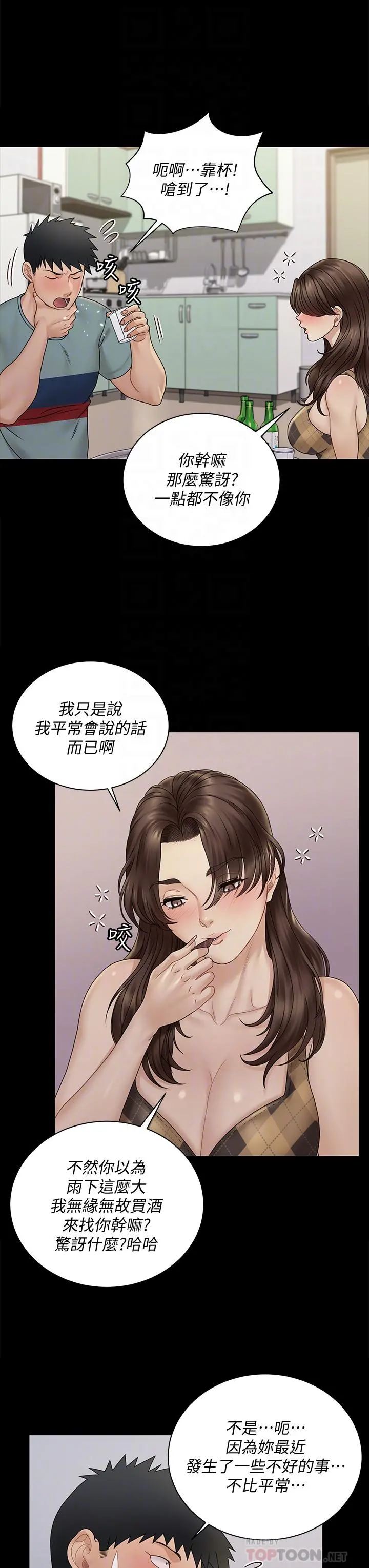 淫新小套房 第169话-用身体安慰智惠的江霖 第6页