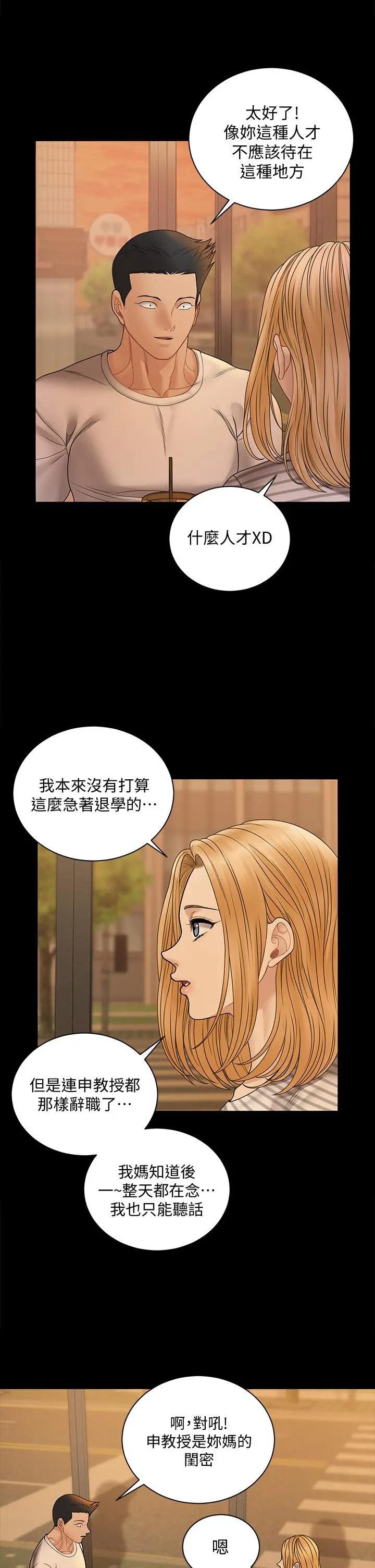 淫新小套房 第169话-用身体安慰智惠的江霖 第60页