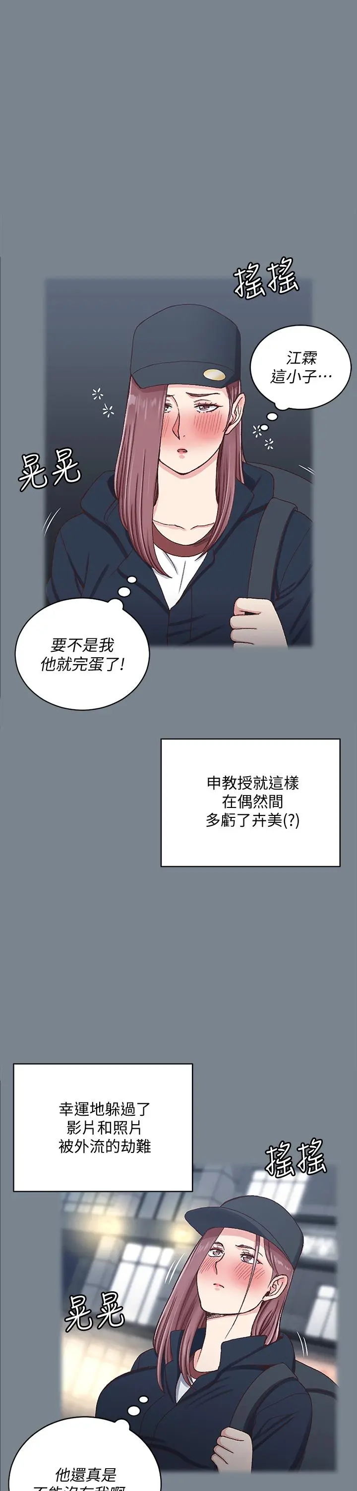 淫新小套房 第169话-用身体安慰智惠的江霖 第57页