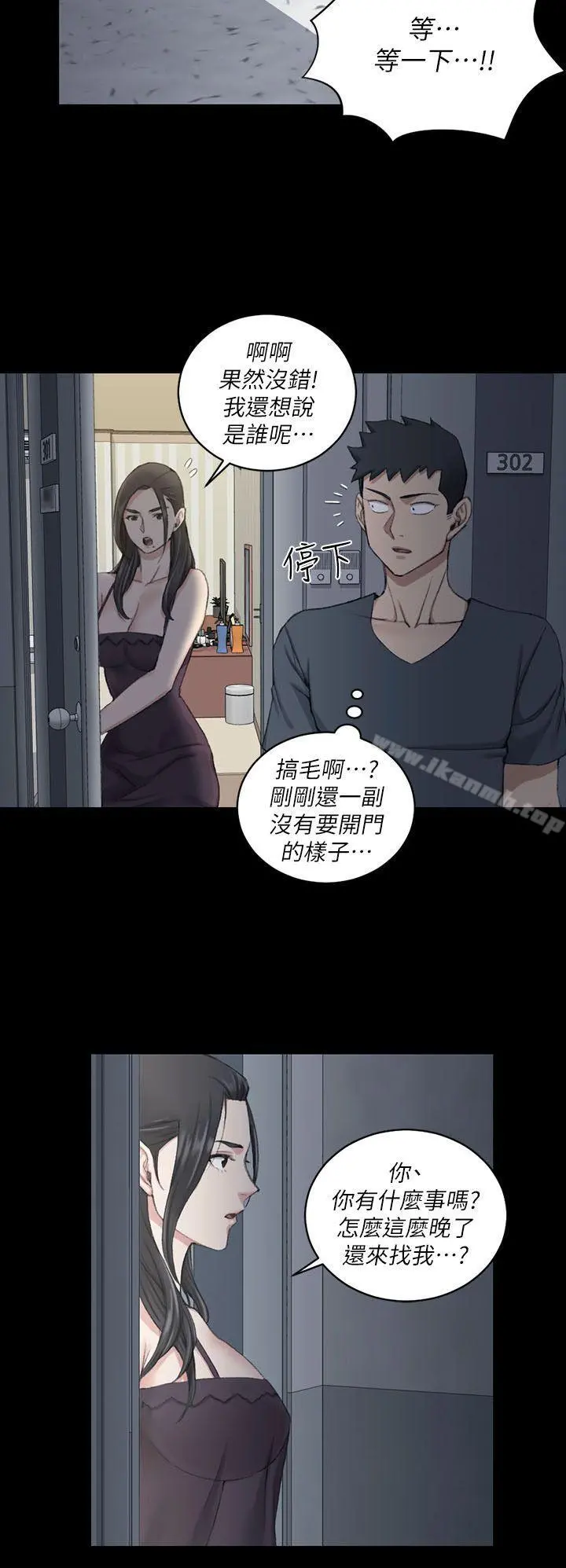 淫新小套房 第33话 第34页