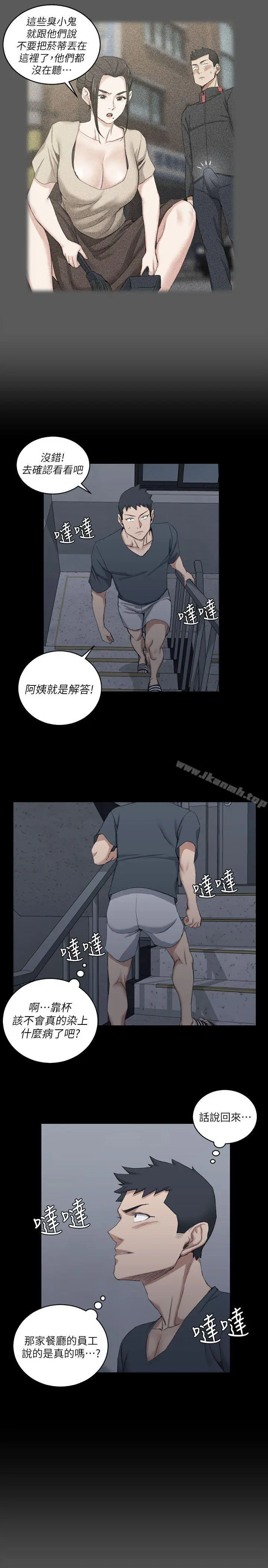 淫新小套房 第33话 第27页