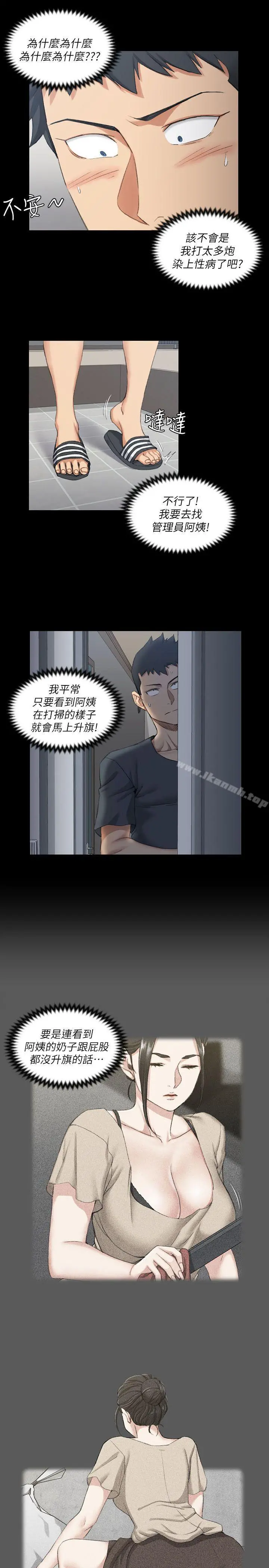 淫新小套房 第33话 第25页