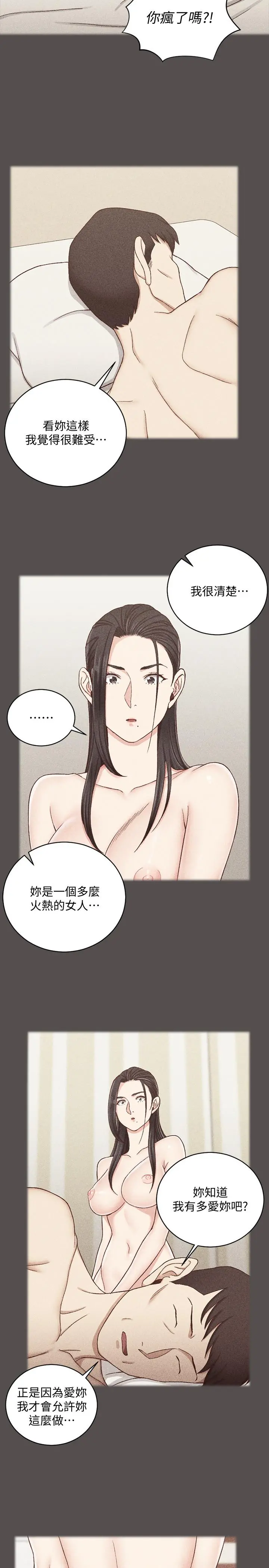 淫新小套房 第110话-阿姨真正的实力 第9页