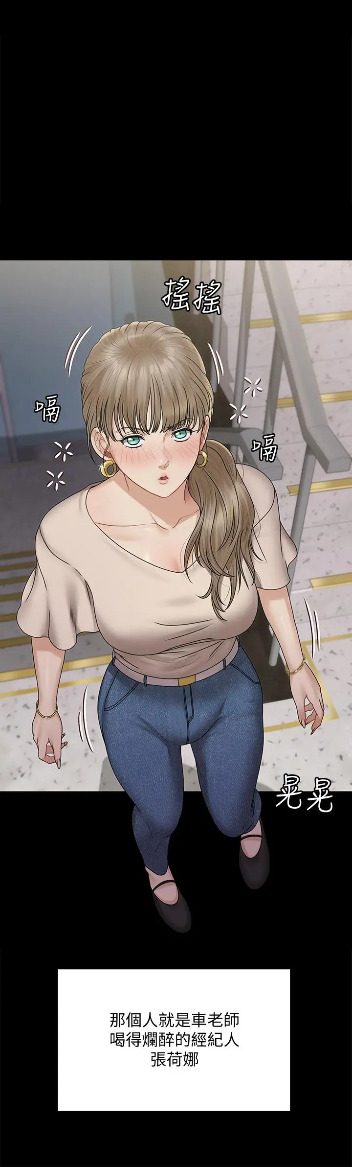 淫新小套房 第167话-难怪车老师对你这么着迷 第3页