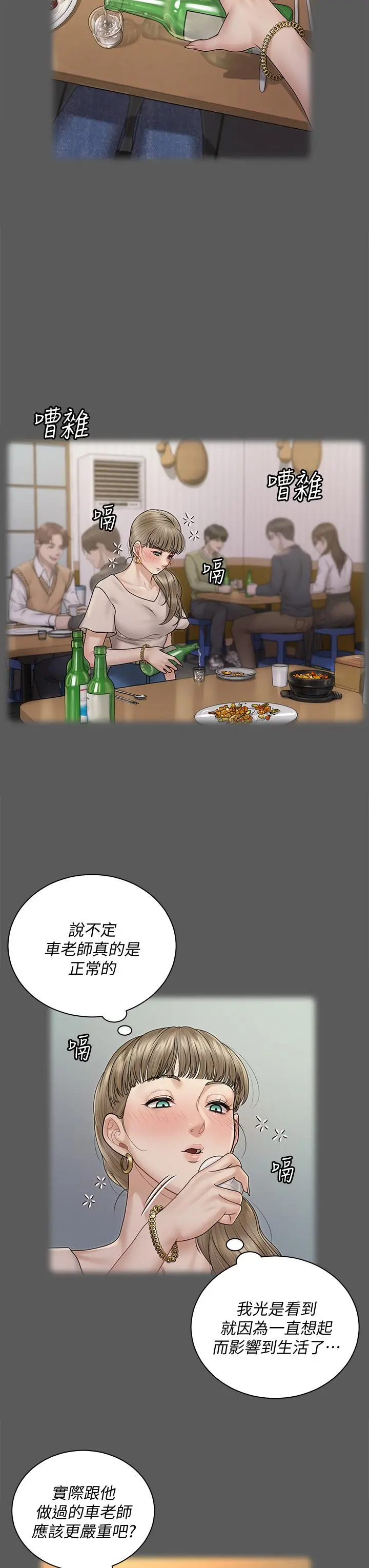 淫新小套房 第167话-难怪车老师对你这么着迷 第22页