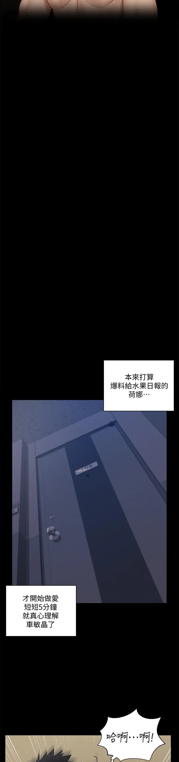 淫新小套房 第167话-难怪车老师对你这么着迷 第36页