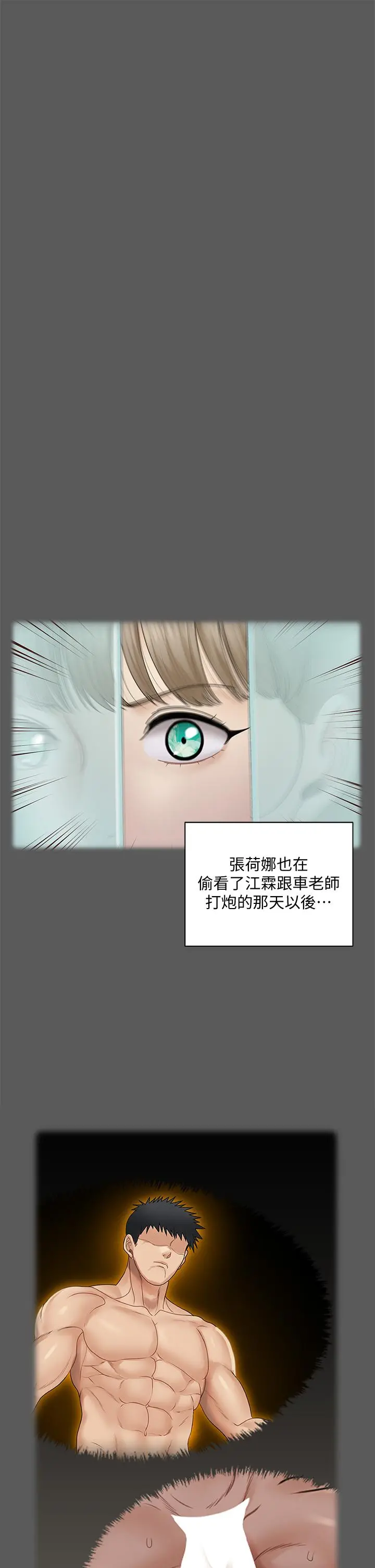 淫新小套房 第167话-难怪车老师对你这么着迷 第20页