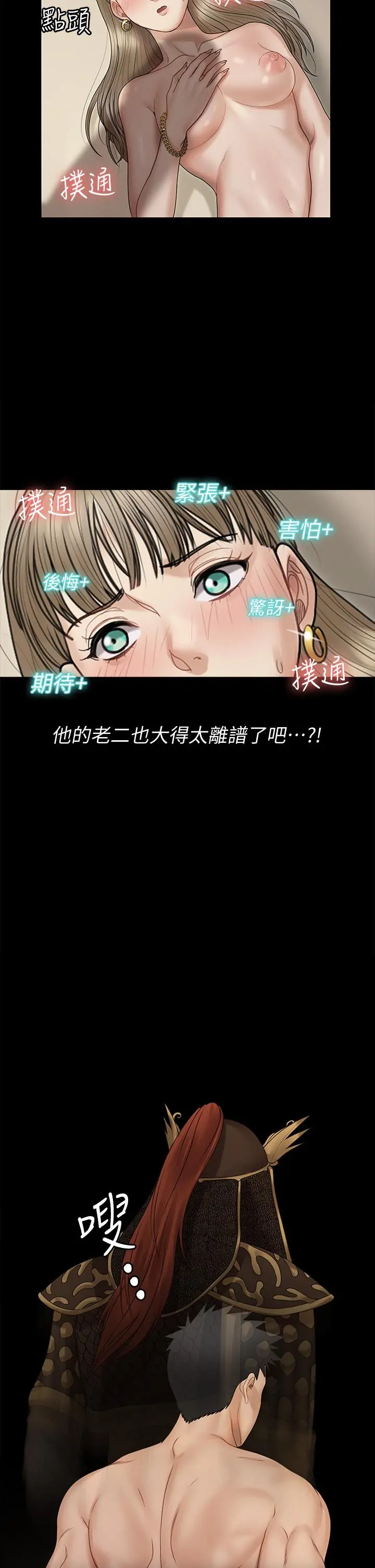 淫新小套房 第167话-难怪车老师对你这么着迷 第35页