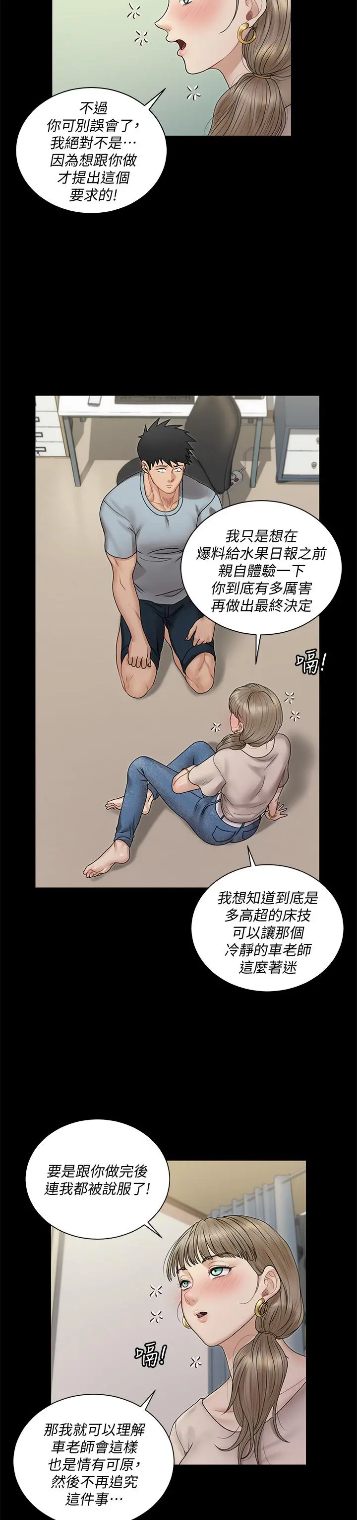 淫新小套房 第167话-难怪车老师对你这么着迷 第27页