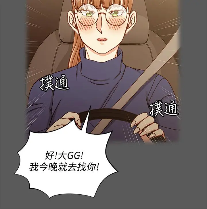淫新小套房 第167话-难怪车老师对你这么着迷 第19页