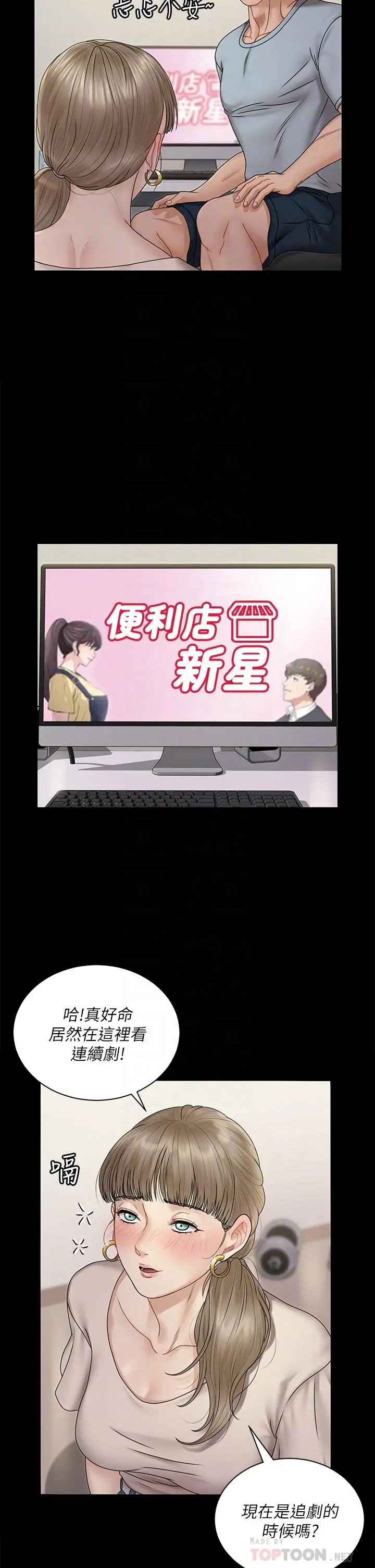 淫新小套房 第167话-难怪车老师对你这么着迷 第6页