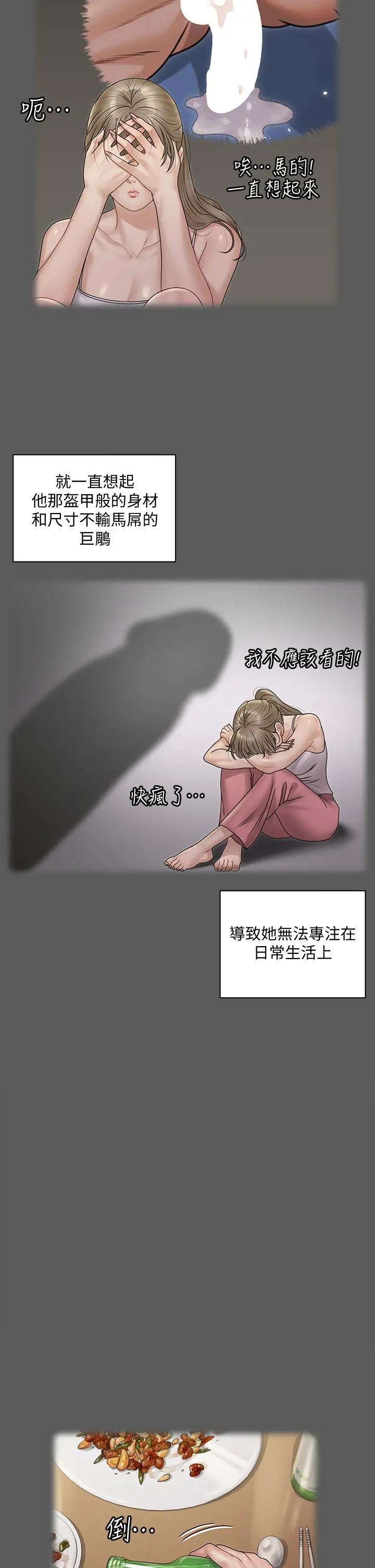 淫新小套房 第167话-难怪车老师对你这么着迷 第21页