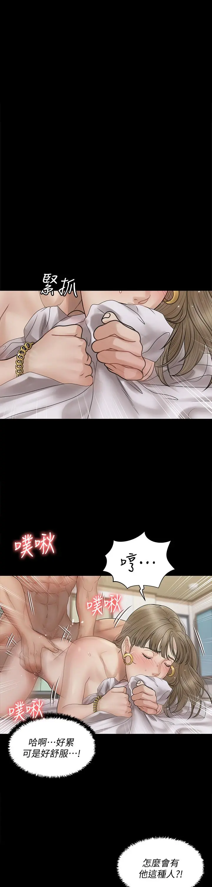 淫新小套房 第167话-难怪车老师对你这么着迷 第40页