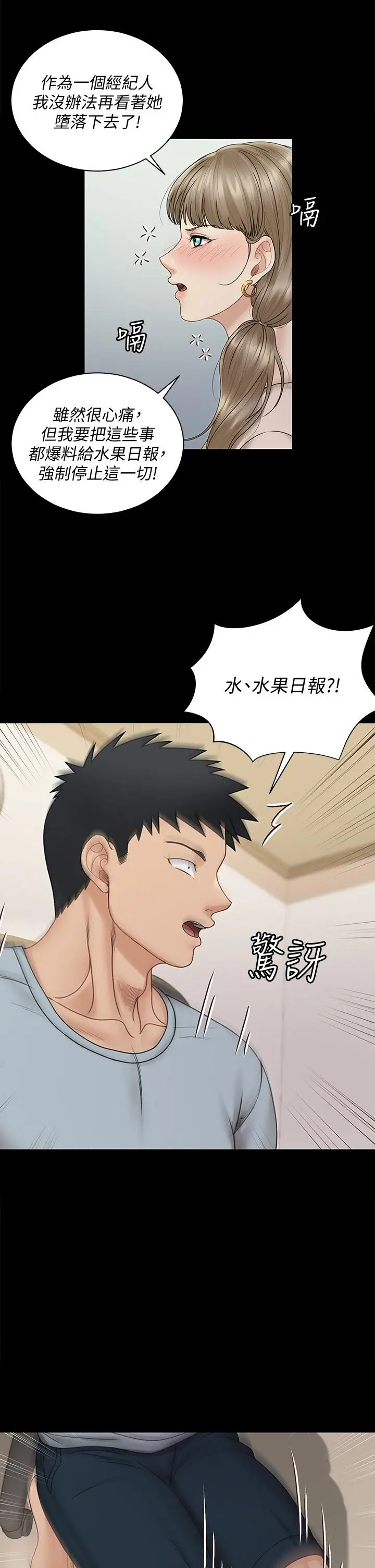 淫新小套房 第167话-难怪车老师对你这么着迷 第9页