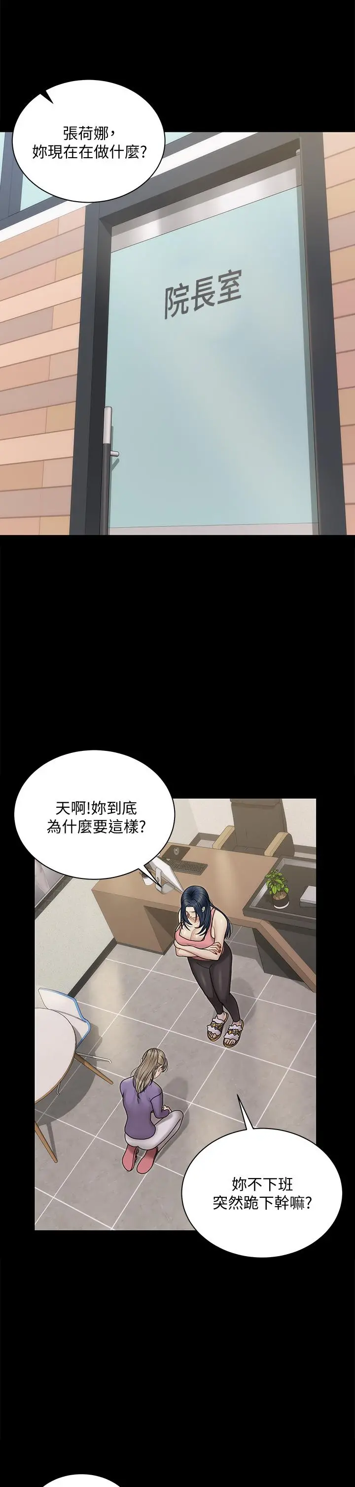 淫新小套房 第167话-难怪车老师对你这么着迷 第44页
