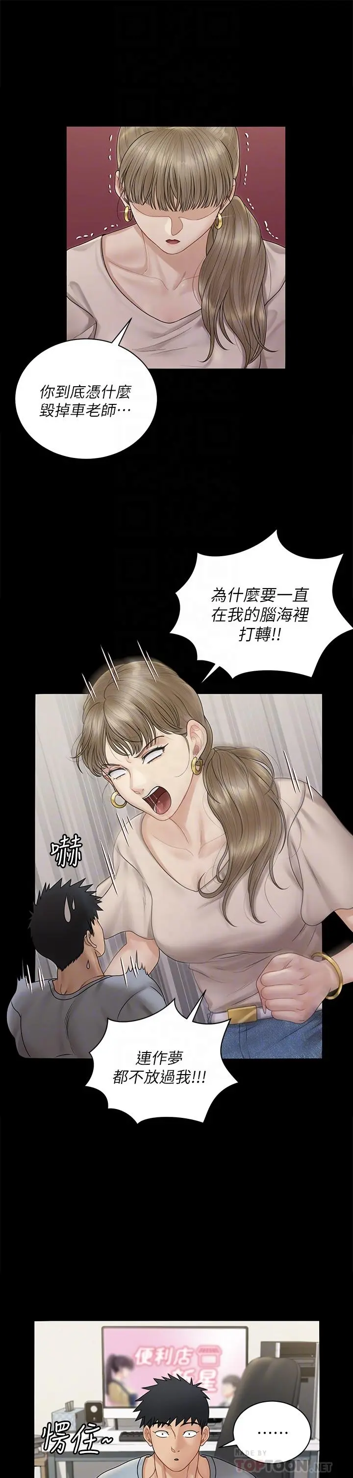 淫新小套房 第167话-难怪车老师对你这么着迷 第14页