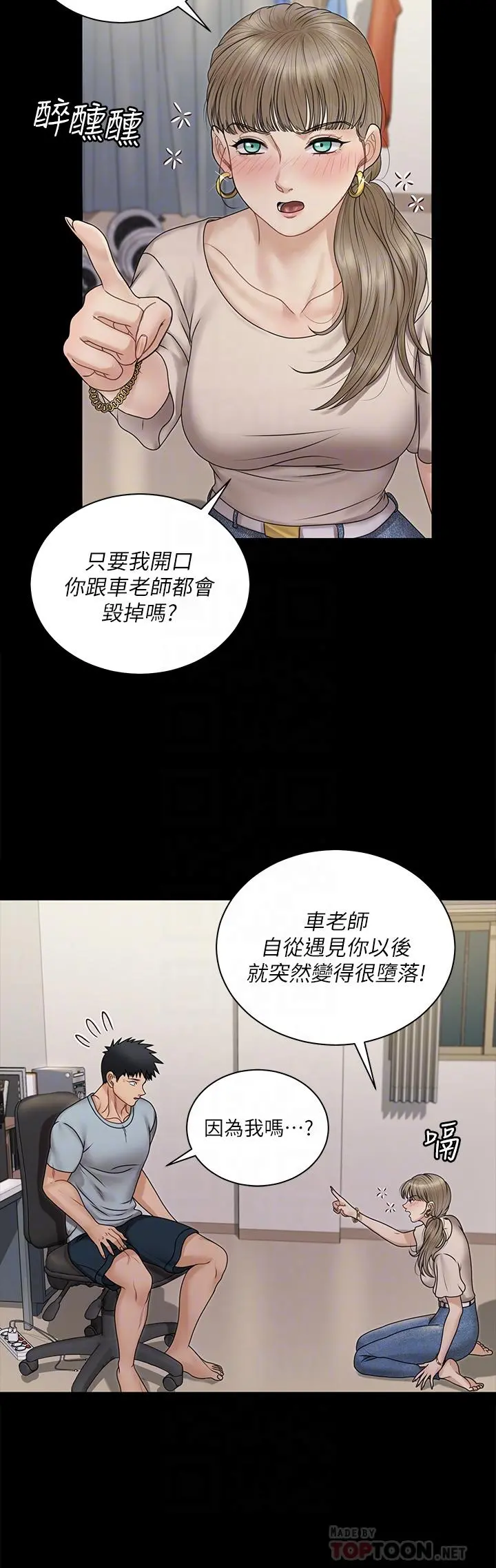 淫新小套房 第167话-难怪车老师对你这么着迷 第8页