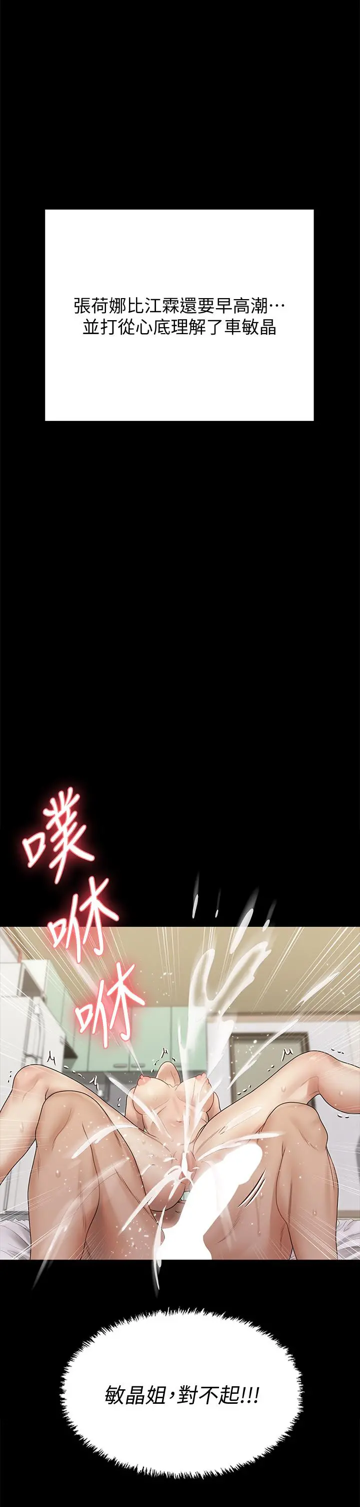 淫新小套房 第167话-难怪车老师对你这么着迷 第42页