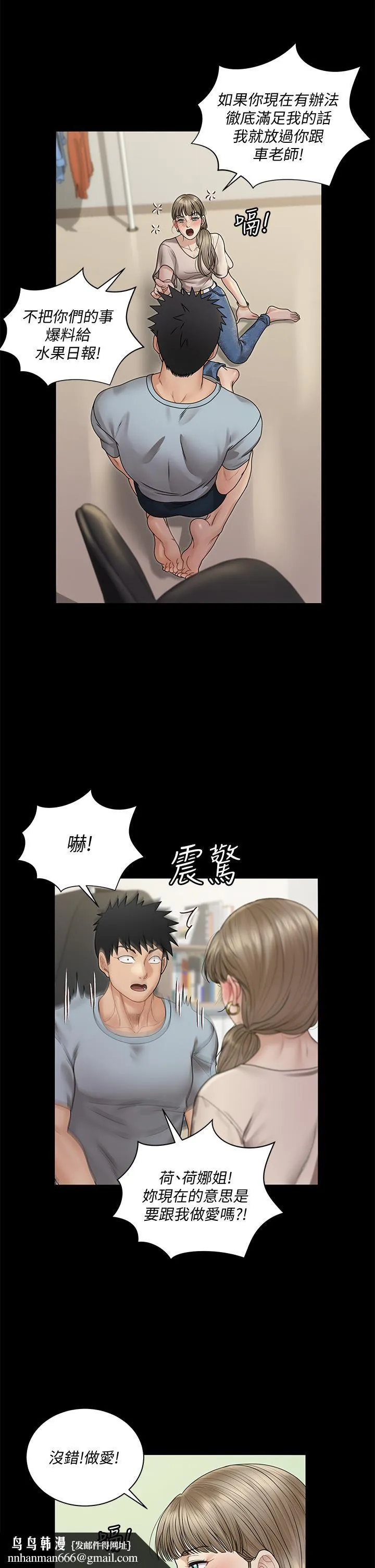 淫新小套房 第167话-难怪车老师对你这么着迷 第26页