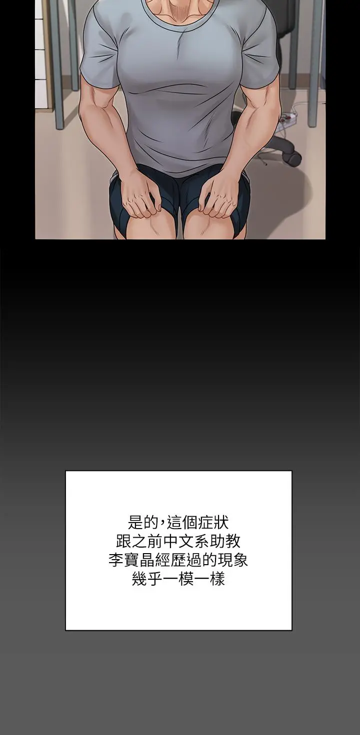 淫新小套房 第167话-难怪车老师对你这么着迷 第15页