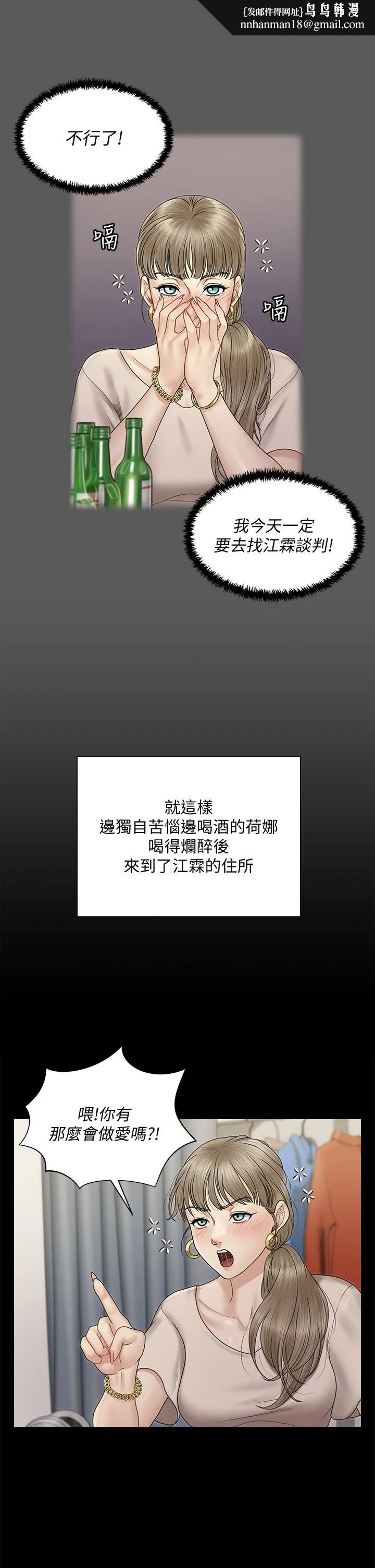 淫新小套房 第167话-难怪车老师对你这么着迷 第25页