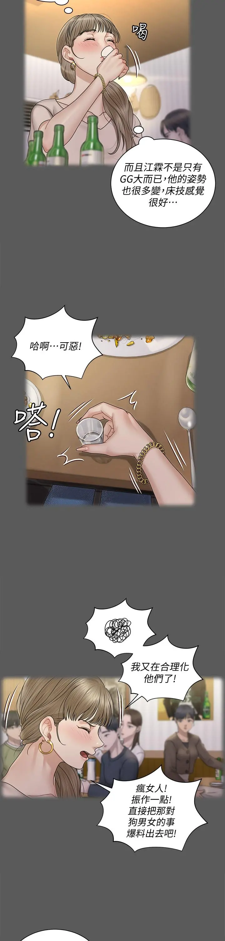 淫新小套房 第167话-难怪车老师对你这么着迷 第23页