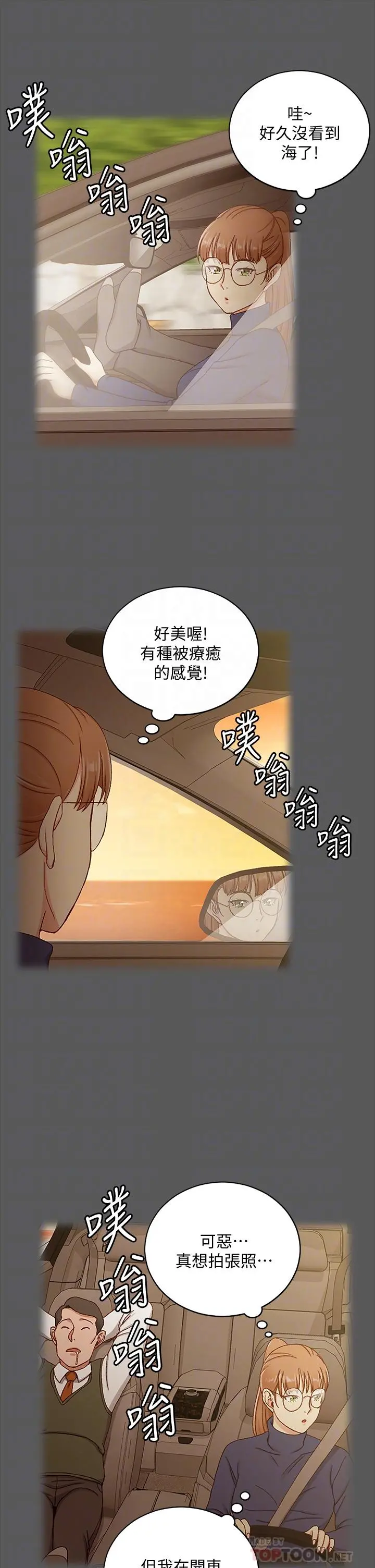 淫新小套房 第167话-难怪车老师对你这么着迷 第16页