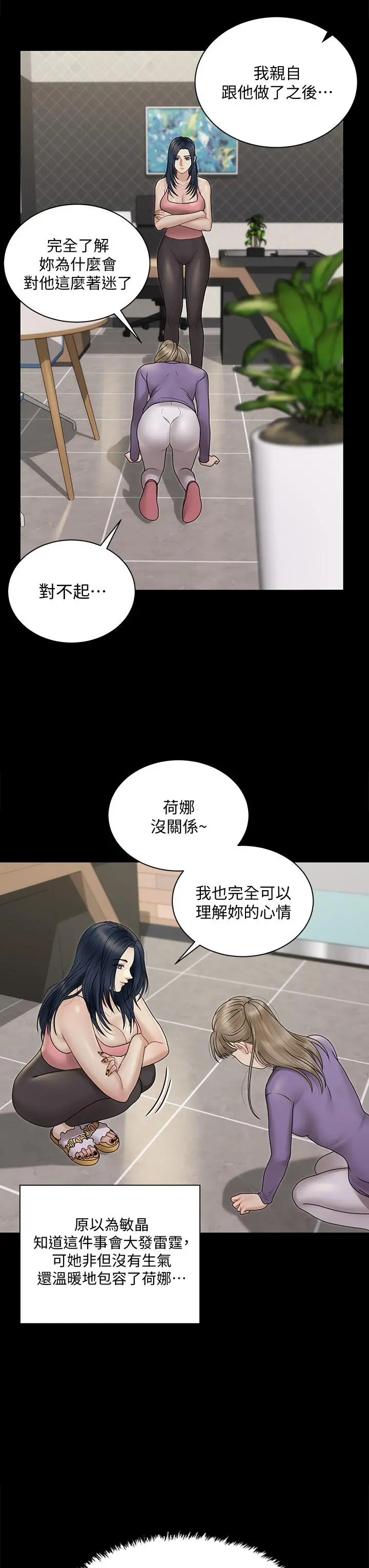 淫新小套房 第167话-难怪车老师对你这么着迷 第46页